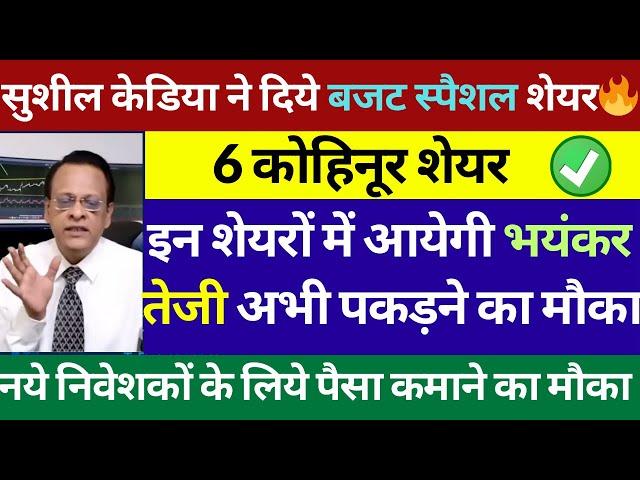 Sushil Kedia’s Bold Picks Today | Sushil Kedia Live Today | Sushil Kedia Market Prediction, Buy sell