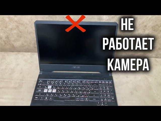 Не Работает Камера на Ноутбуке Windows 10? – Решение Есть!