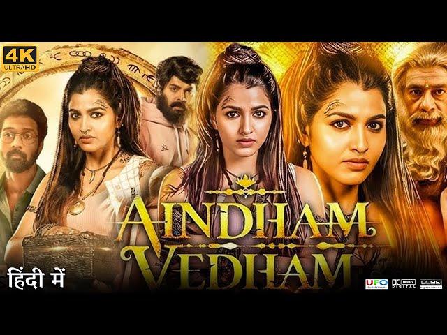 Aindham Vedham Full Movie in Hindi Dubbed | Santhosh Prathap | Sai Dhanshik Ravi | Review & Facts HD