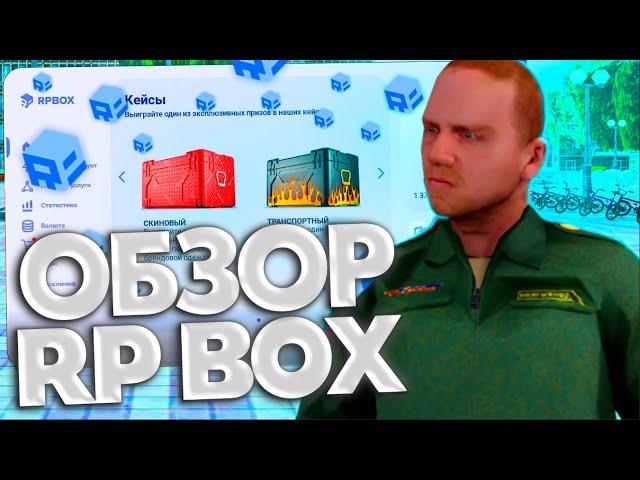 ОБЗОР ЛУЧШЕГО ПРОЕКТА RPBOX | ПОКАЗАЛ ВСЁ!? | RPBOX