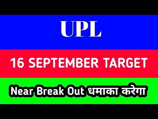 UPL share price target tomorrow | UPL share latest news today | UPL share target tomorrow