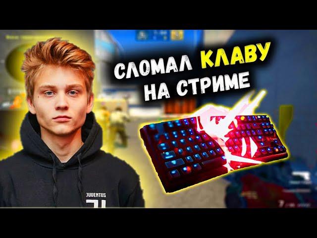 POKA РАЗБИЛ КЛАВИАТУРУ НА ПРЕМКЕ ?? // CSGO