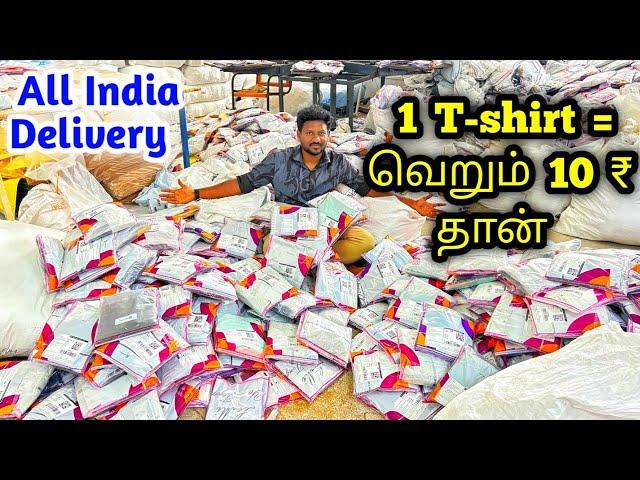 நஷ்டம் வராது 100% கட்டு கட்டா அள்ளிட்டு போங்க Low Price Mens Wear | business ideas | wholesale shop