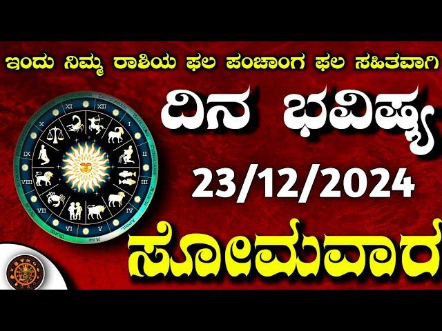 Daily Horoscope|23 December 2024 | Dina Bhavishya in Kannada | Effects on Zodiac Sign|#DinaBhavishya