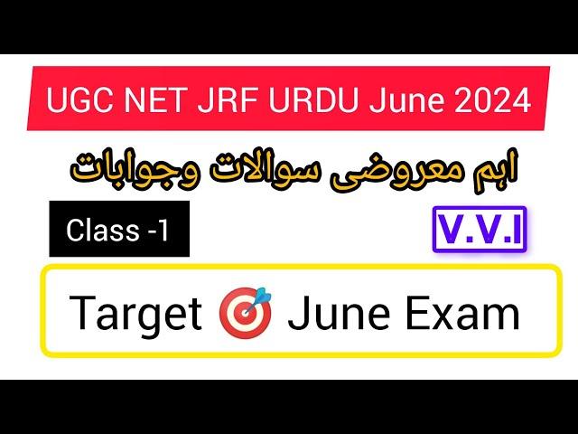 UGC NET JRF URDU | Very Important Questions And Answers | Class -1