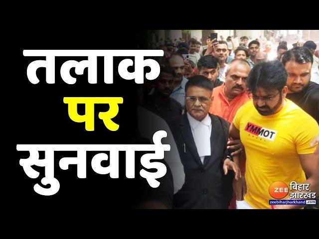 Pawan Singh Divorce: पवन सिंह और ज्योति सिंह के तलाक पर हुई सुनवाई