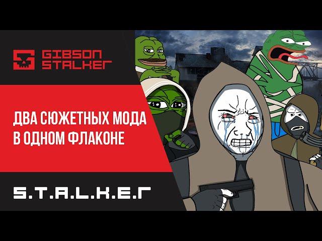 S.T.A.L.K.E.R : Short story — Intruders ► Первый взгляд и Обзор