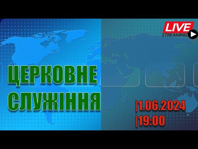 Трансляция Богослужения  церкви "Сила Веры" 1.06.2024