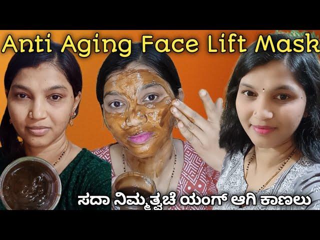 Homemade Face Lift Mask Just 3 Ingredients / 7 Day Anti Aging Skin Tightening