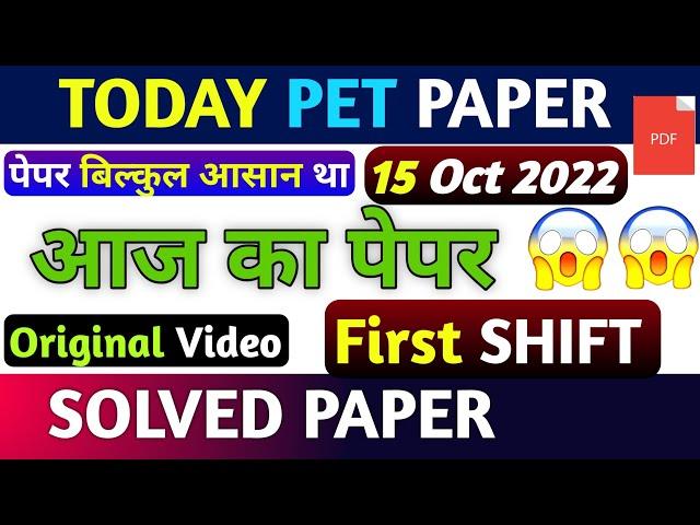 UP PET TODAY EXAM ANALYSIS, UP PET 15 OCT 1ST SHIFT QUESTION PAPER,TODAY PET 1ST SHIFT PAPER ANSKEY