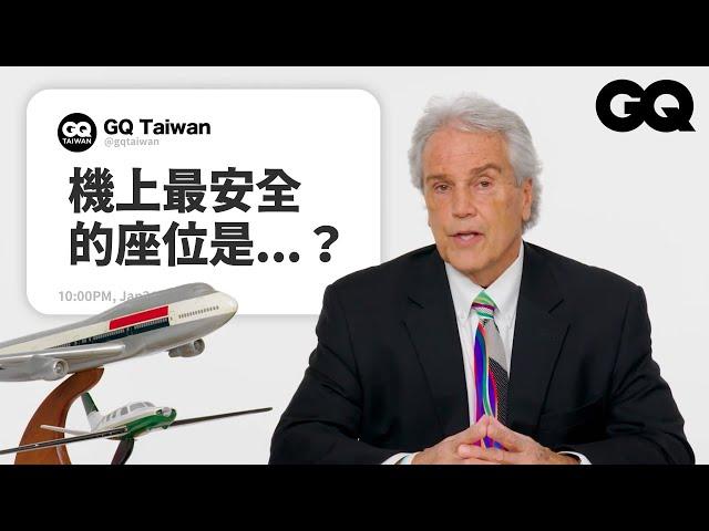 飛安調查員解密空難事件！為什麼飛機那麼怕鳥擊？韓國航空801墜毀原因？波音為何一直掉機？ 馬航MH370到底發生什麼事？｜名人專業問答｜GQ Taiwan