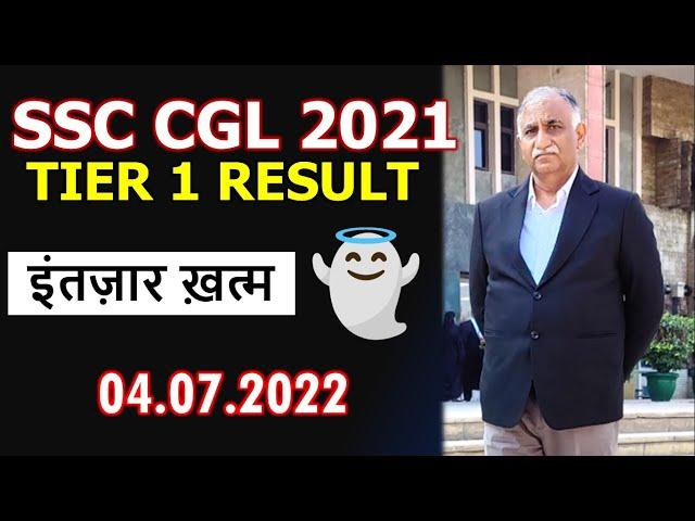 SSC CGL 2021 Tier1 Result Out | SSC CGL 2021 CutOff | SSC CGL 2021 Pre Cut Off | SSC CGL Result 2022