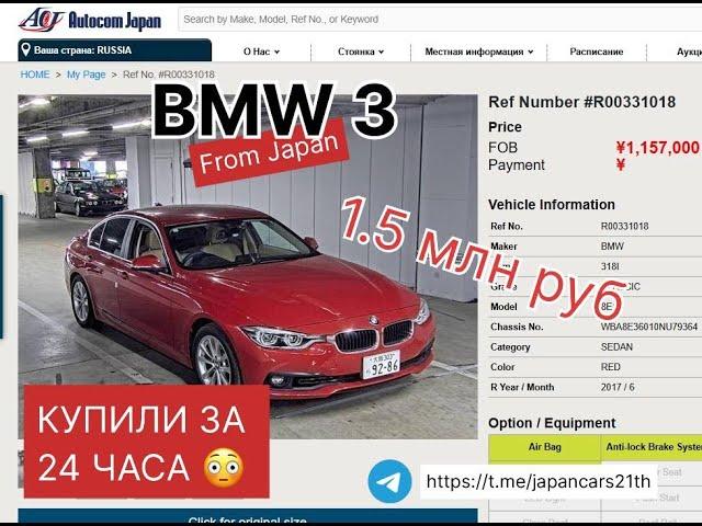 Купили BMW из Японии за Один День по СУПЕР ЦЕНЕ!