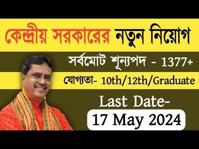 job notification 2024 | tripura job notification 2024 | tripura govt job notification 2024