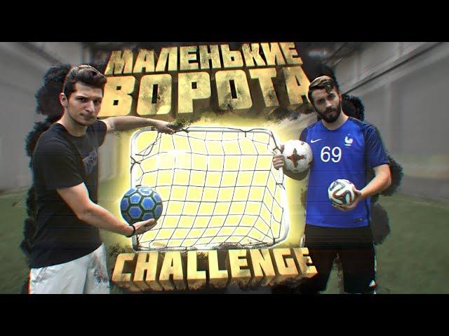 МАЛЕНЬКИЕ ВОРОТА CHALLENGE vs. EVONEON