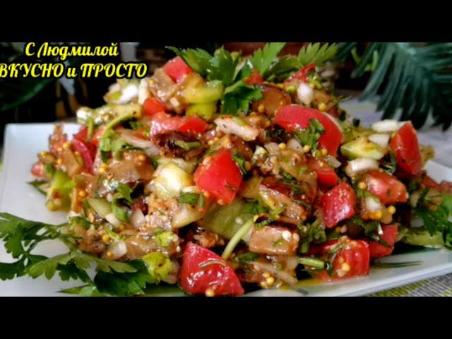 И ГРИЛЯ  НЕ НАДО‼️СЫРАЯ ИКРА ИЗ БАКЛАЖАНОВ за полчаса‼️ВКУСНЕЕ ХОРОВАЦА‼️ Закуска из БАКЛАЖАНОВ