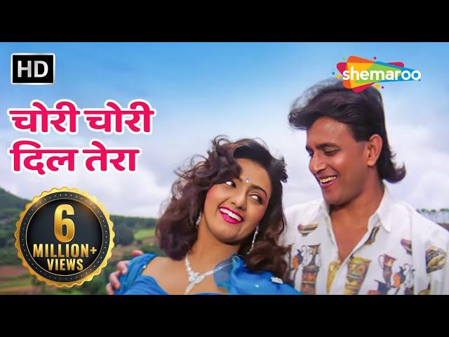 Chori Chori Dil Tera | Phool Aur Angaar (1993) | Mithun Chakraborty | Shantipriya | Romantic Song