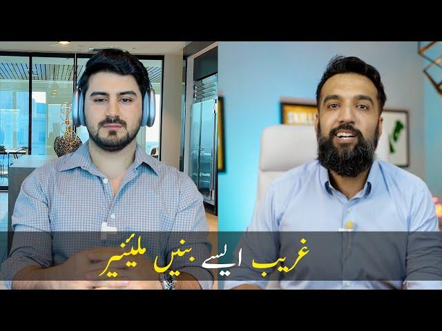 Ghareeb Ameer kese bane? | Valuable Advice by Shahid Anwar