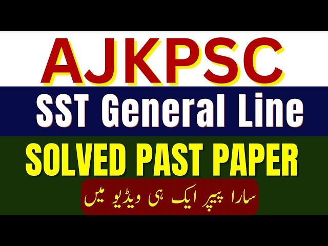 AJKPSC SST General Paper Solved Past Paper | AJK PSC Past Papers MCQs with Ans | Pedagogy & English