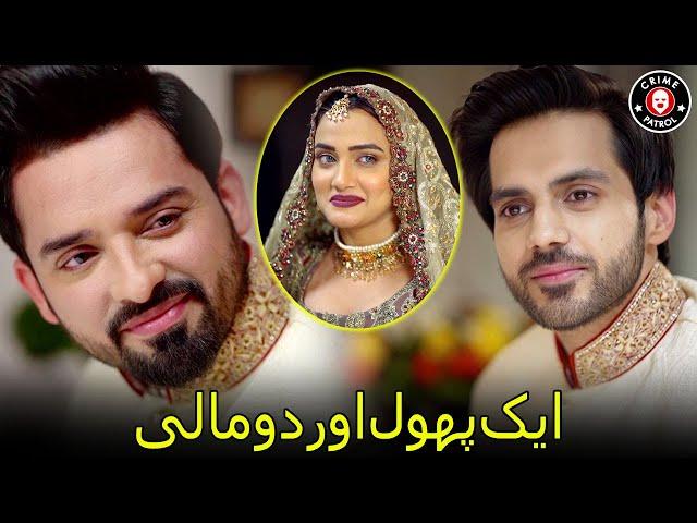 Ek Phool Or Do Maali | New Pakistani Drama | Shiza & Fiza | Twin Sisters | Crime Patrol | CK1U