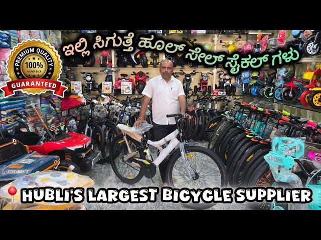 Hublis Largest Bicycle Suppliers | Rajaram Cycle Stores Hubli | Bicycle Wholesalers In Hubli