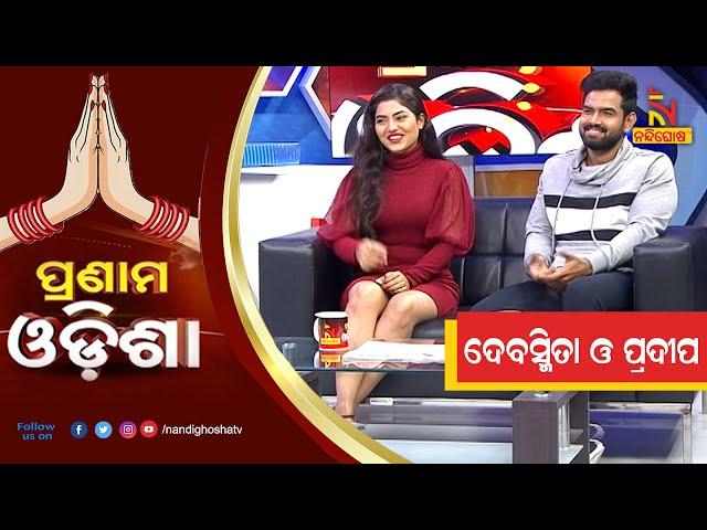 Pranam Odisha: Actor Pradeep & Debasmita | NandighoshaTV