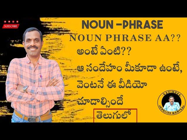 Noun phrase | Noun basics | English grammar basics | Telugu explanation  | Ravinder English mantra