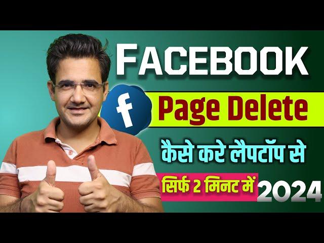 How to delete permanently Facebook Page | delete Facebook Page from laptop/pc