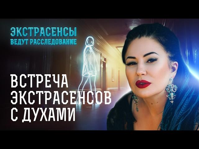 Узнайте, что скрывает мир мертвых! – Экстрасенсы ведут расследование