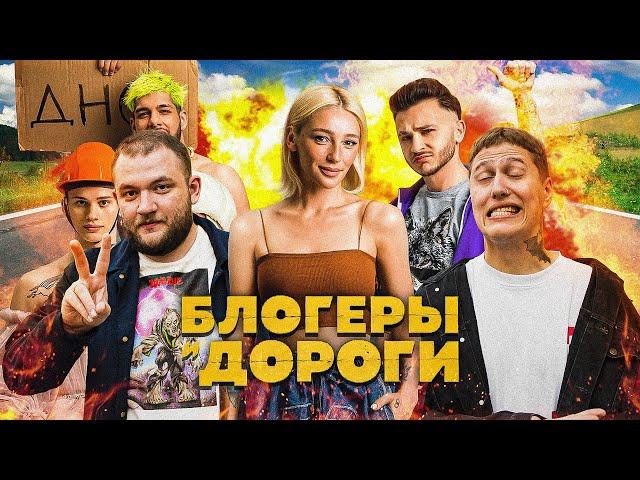 БЛОГЕРЫ И ДОРОГИ - КРИНЖ ГОДА ОТ ИВЛЕЕВОЙ (feat. КУЗЬМА)