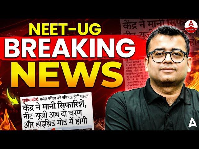 Breaking News for NEET 2025 | NEET 2025 Latest Update | NTA NEET 2025 Latest News