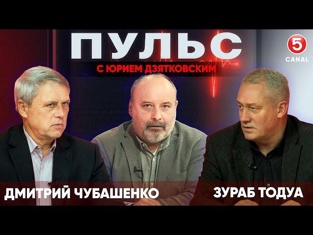 Пульс с Юрием Дзятковским. Дмитрием Чубашенко и Зурабом Тодуа / 06.11.2024