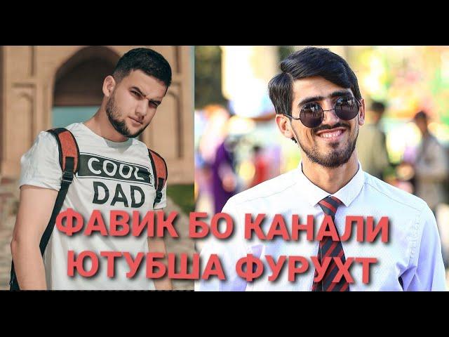 ФАВИК КАНАЛИ ЮТУБША ДА SHEYH FAIZULLO БАРОИ ЧИ ФУРУХТ?