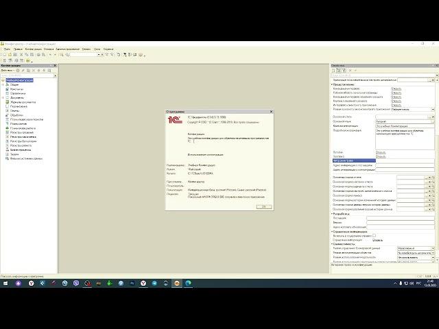 Урок 1. Программирование 1С. Создание простой конфигурации. Новая информационная база.