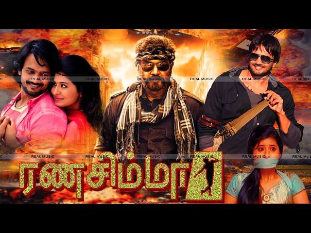 RANA SIMMA [Tamil] Dubbed Movie | South Indian Movies | Sarathkumar ,Reshmi Menon | Super Love Movie