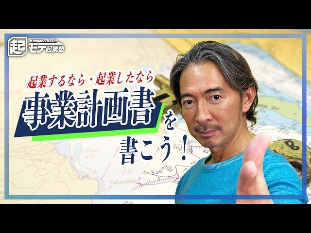 茂木の失敗談から学ぶ事業計画書の重要項目【勉強】