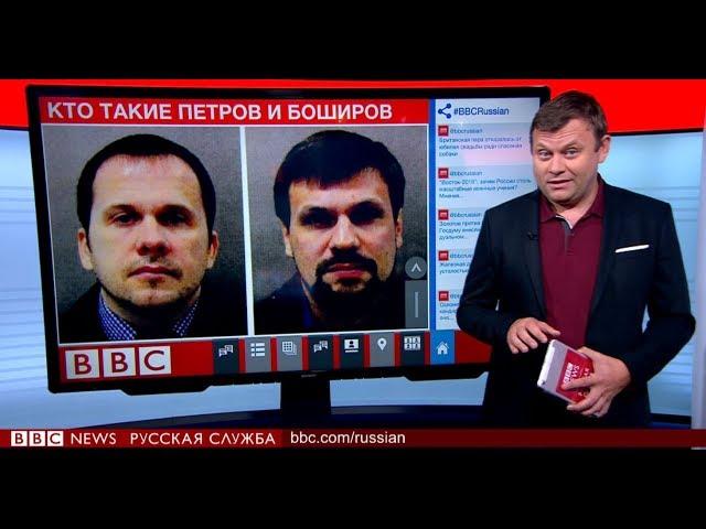 Отравление Скрипалей: кто такие Петров и Боширов?