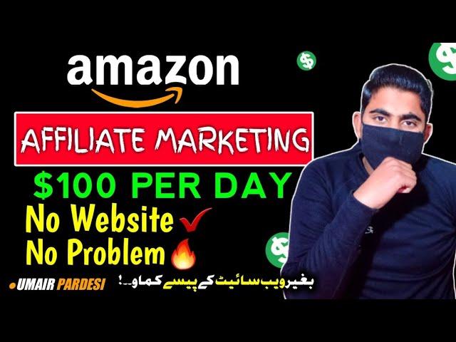 Amazon Affiliate Marketing for Beginners in 2022 | Make $100 Without Website | Umair Pardesi