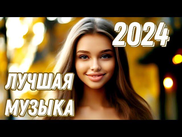 ЛУЧШИЕ ПЕСНИ ХИТЫ 2024 ШИКАРНЫЕ ТРЕКИ СЛУШАТЬ МУЗЫКУ ОНЛАЙН НОВИНКИ (песни) #6 #музыка #песня