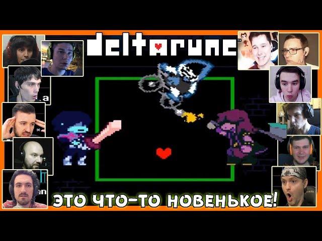 Реакции Летсплейщиков на Новую Систему Боя из DeltaRune (Undertale 2)