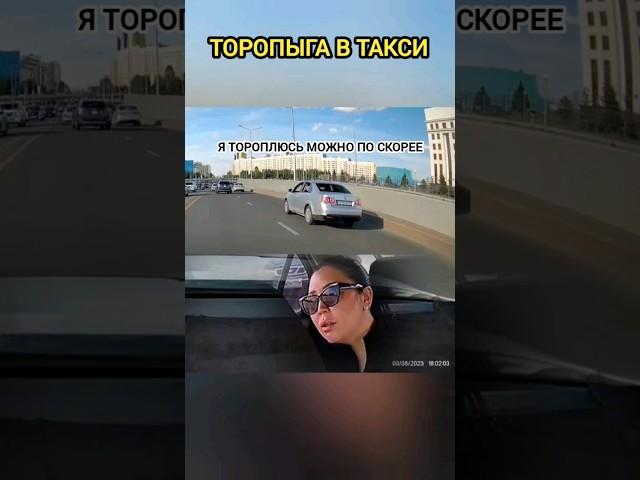 торопыга в Яндекс такси / Демежан про такси