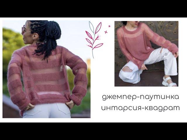 Джемпер-паутинка спицами//интарсия спицами//блок-квадрат//How to knit a sweater