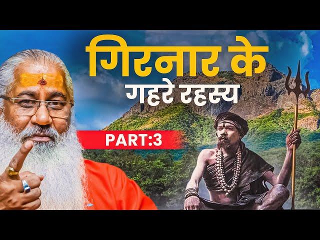 गिरनार के गहरे रहस्य: तंत्र साधना का आध्यात्मिक सफर |Mystical Saints of Girnar||PART-3