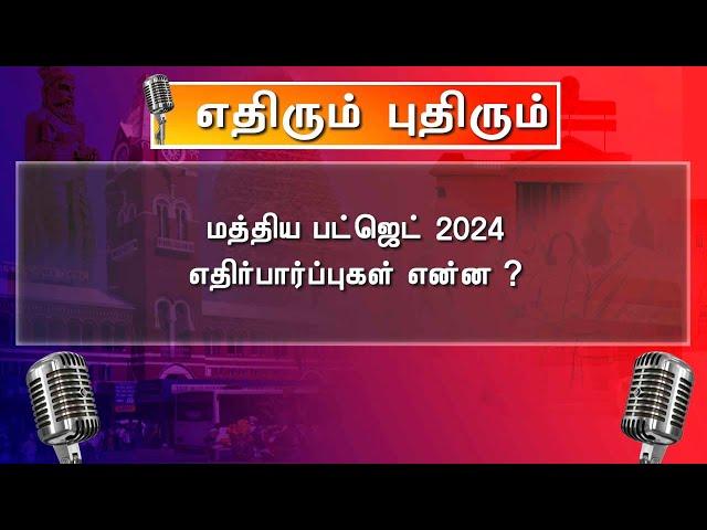 எதிரும் புதிரும்  [16.07.2024] #DDதமிழ்செய்திகள் #ddnewstamil