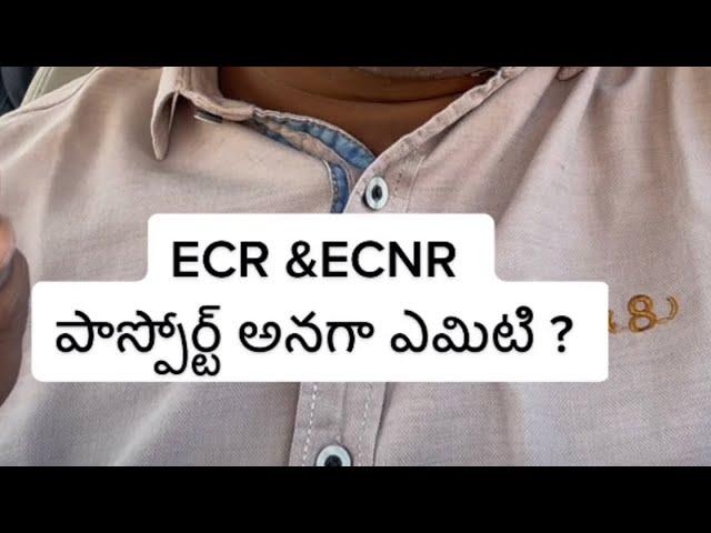 What is ECR & ECNR Passport  ? Telugu #gulfbabai