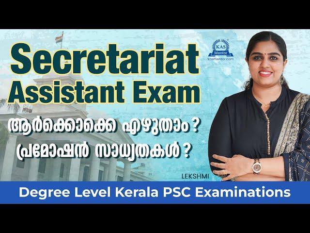 Secretariat Assistant 2024 -  Qualification- Promotion- Age limit