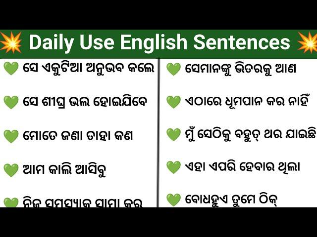 Spoken English in Odia | Daily Use Of English Sentences in Odia|