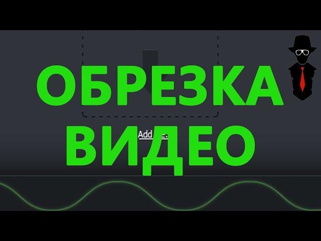 Как быстро обрезать видео без потери качества | Free Video Editor