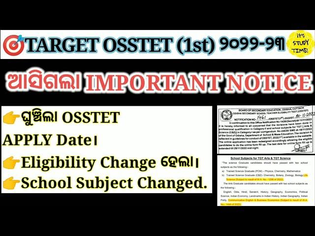 OSSTET 2022 || Extend ହେଲା Apply Date || Modification in Qualification & School Subjects ||