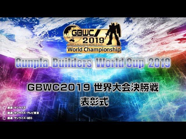 GBWC 2019 World Championship Awards Ceremony (JPN Dub)